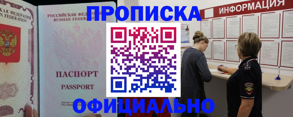 прописка для военкомата в Красноуральске